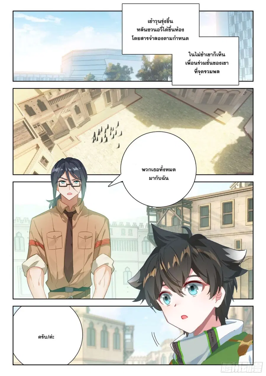 Douluo Dalu IV ตอนที่ 398 หน้า 15
