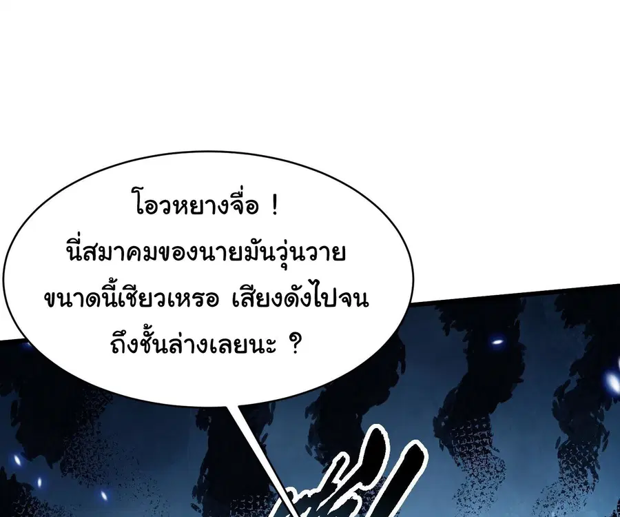Martial Evolution: Start by Awakening the King of Monsters ตอนที่ 68 หน้า 33