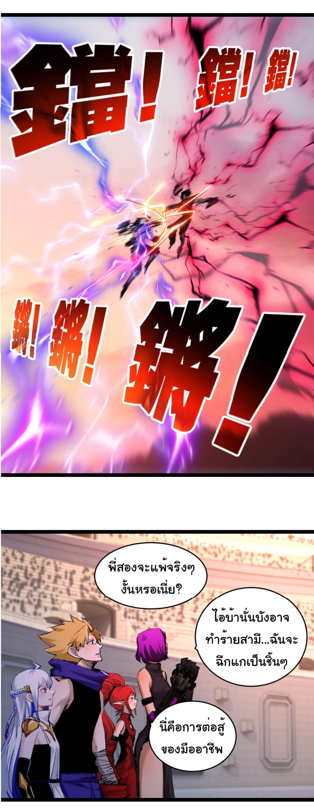 Moon Slayer (I’m The Boss in Magic Moon) ตอนที่ 45 หน้า 20