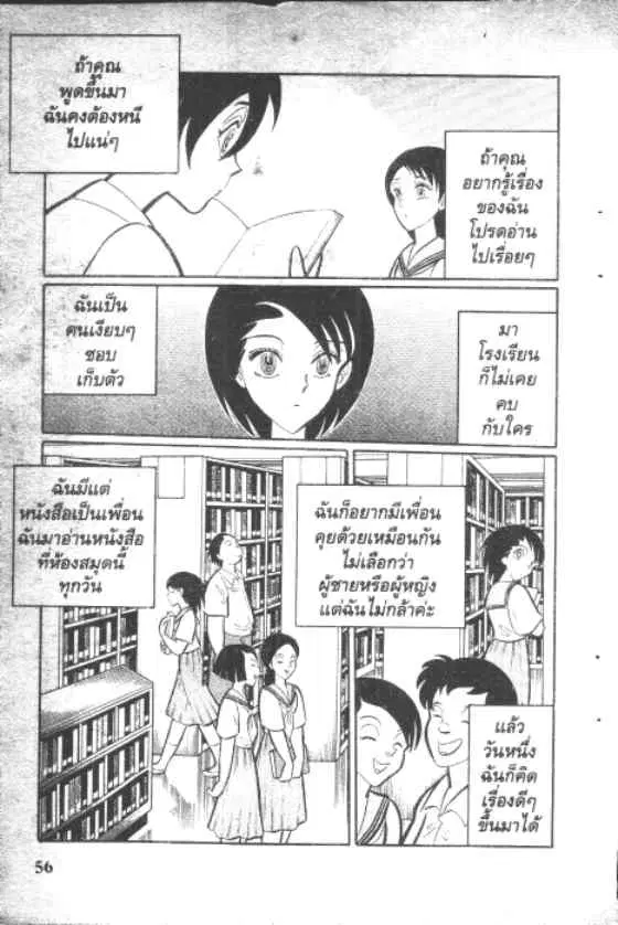 Gakkou Kaidan ตอนที่ 24 หน้า 4