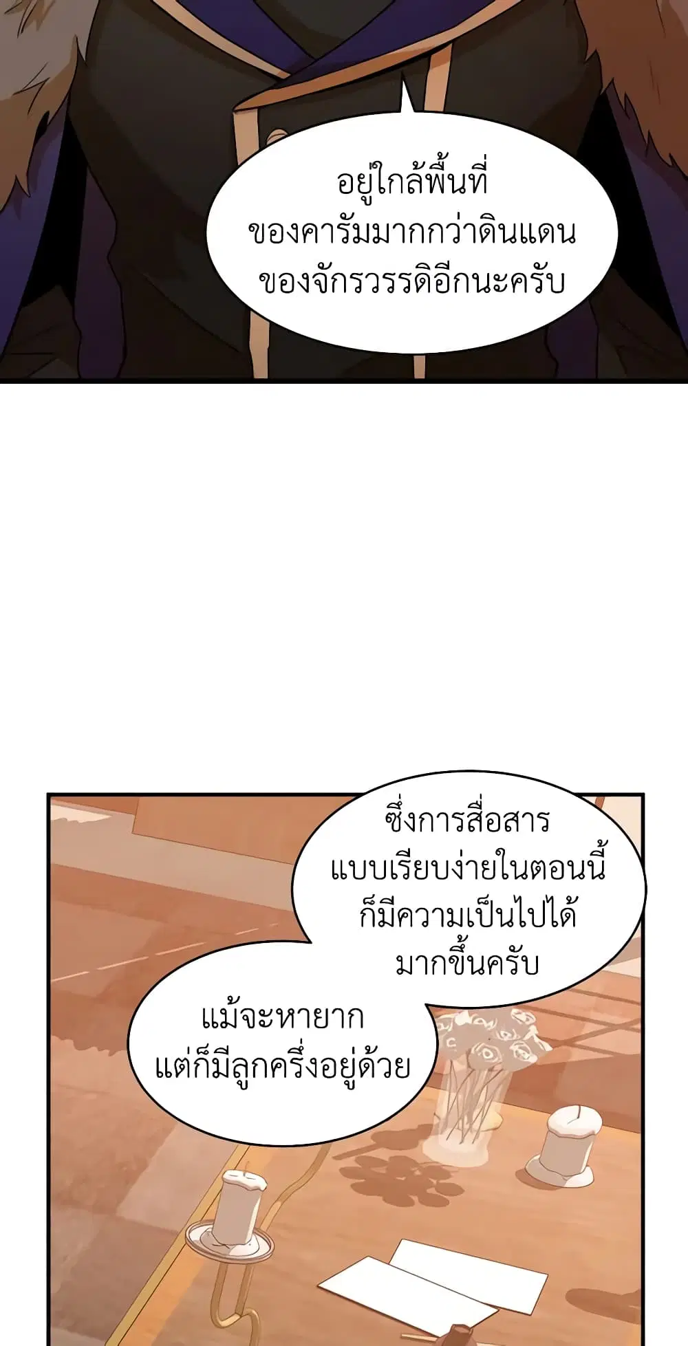The Villainess Lives Again ตอนที่ 49 หน้า 39