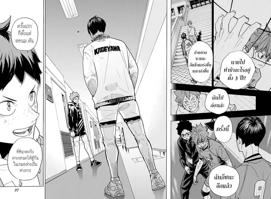 Haikyuu!! ตอนที่ 378 หน้า 10