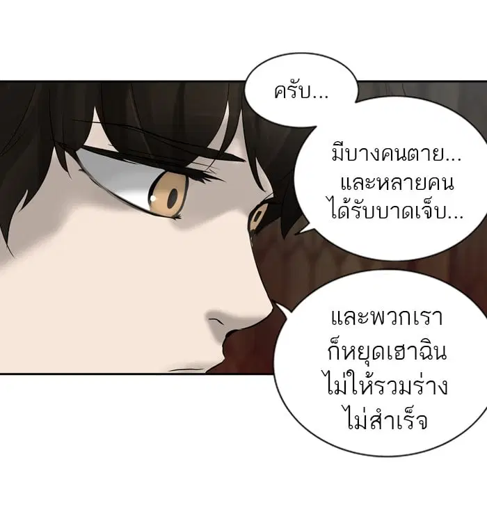 Tower of God ตอนที่ 267 หน้า 50