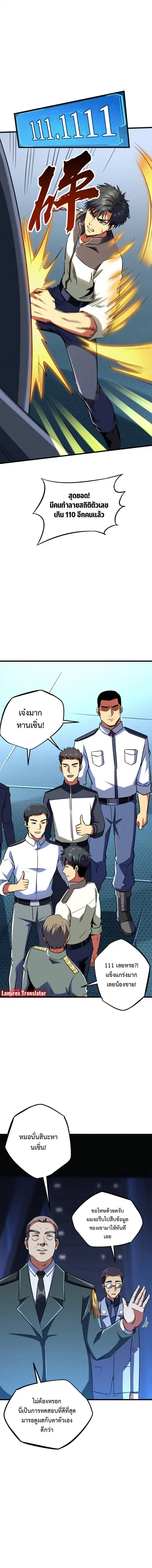 Super Gene ตอนที่ 159 หน้า 5