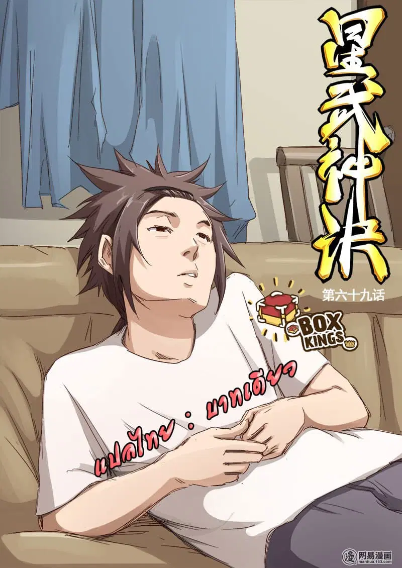 Star Martial God Techniquer ตอนที่ 67 หน้า 1