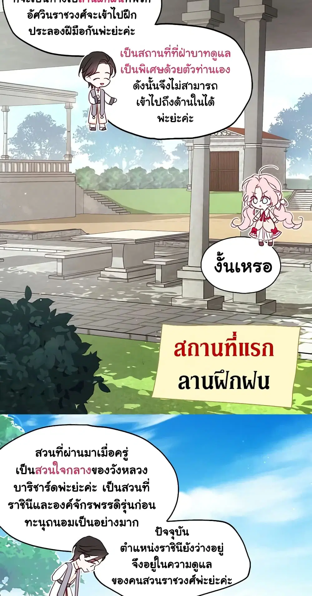 Seduce the Villain’s Father ตอนที่ 15 หน้า 22