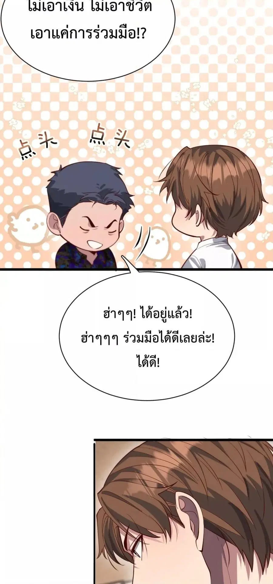 i’m stuck on the same day for a thousand years ตอนที่ 73 หน้า 34