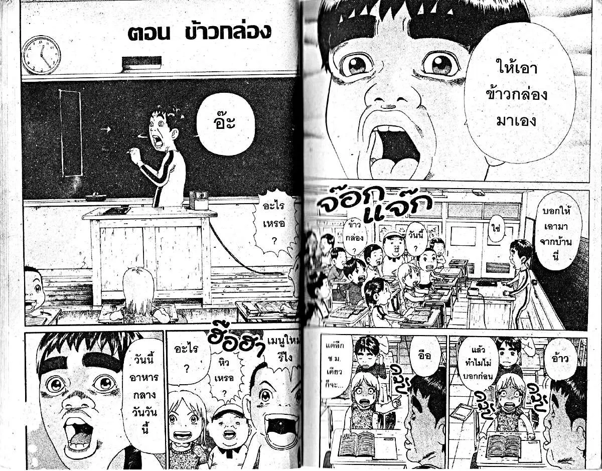 Urayasu Tekkin Kazoku ตอนที่ 31 หน้า 1