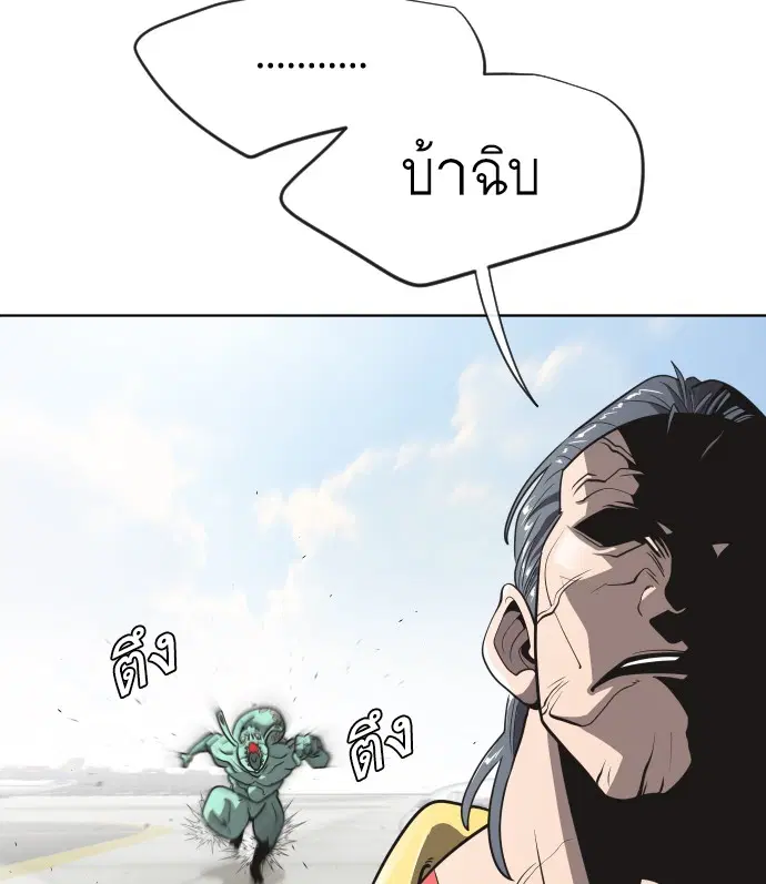 Superhuman Era ตอนที่ 25 หน้า 49