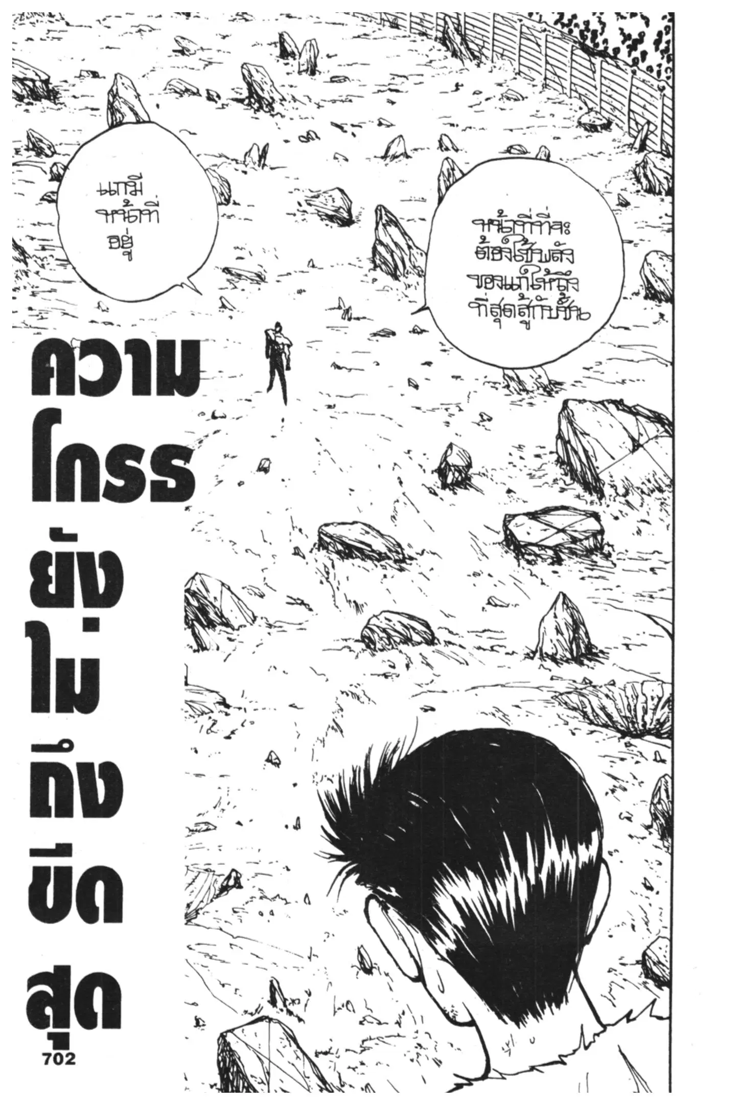 Yu Yu Hakusho ตอนที่ 105 หน้า 1