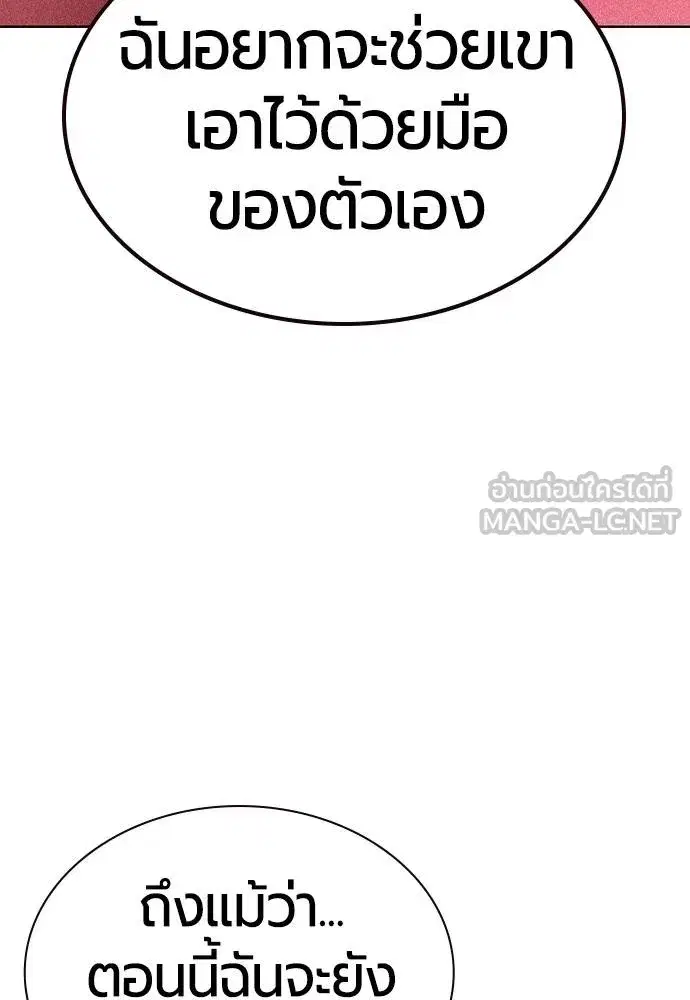 Jungle Juice ตอนที่ 136 หน้า 45