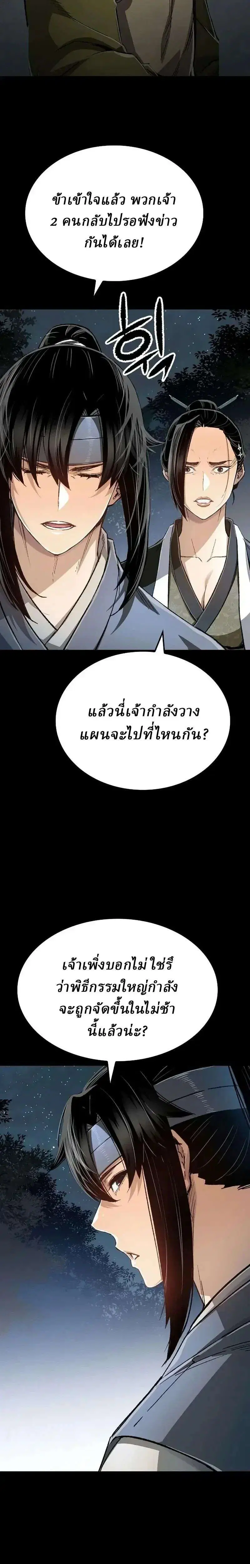 Reborn As The Heavenly Demon ตอนที่ 130 หน้า 6