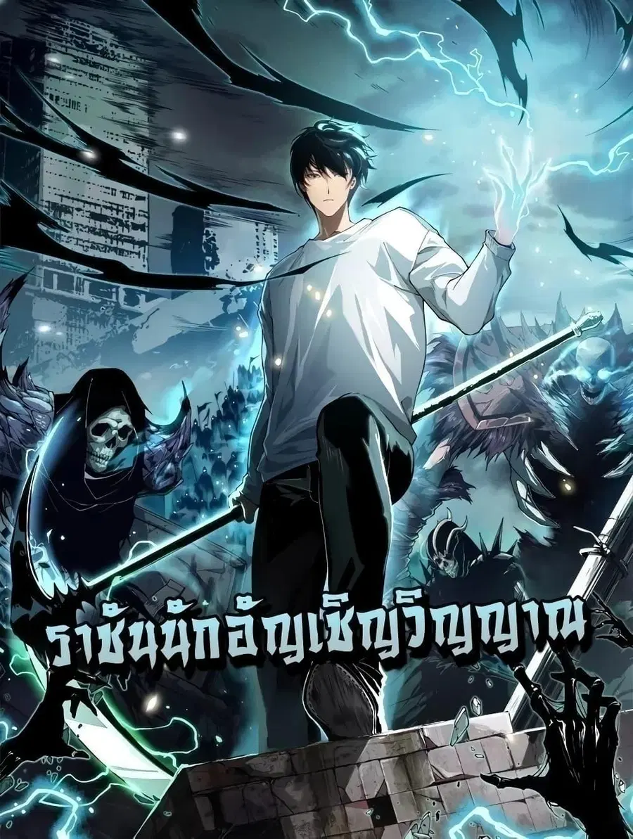 Necromancer King of The Scourge ตอนที่ 28 หน้า 1