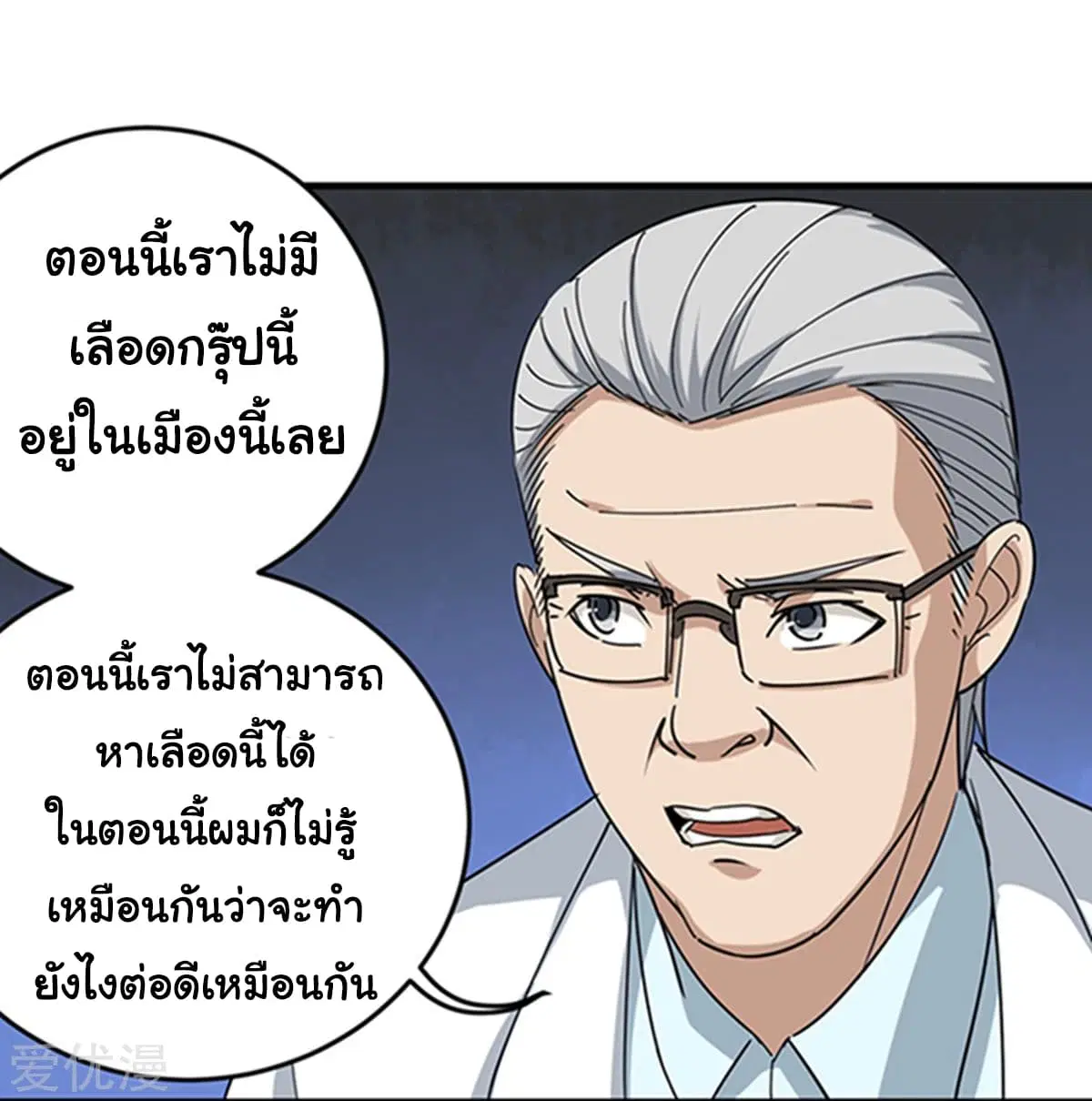 School Flower Master ตอนที่ 16 หน้า 14