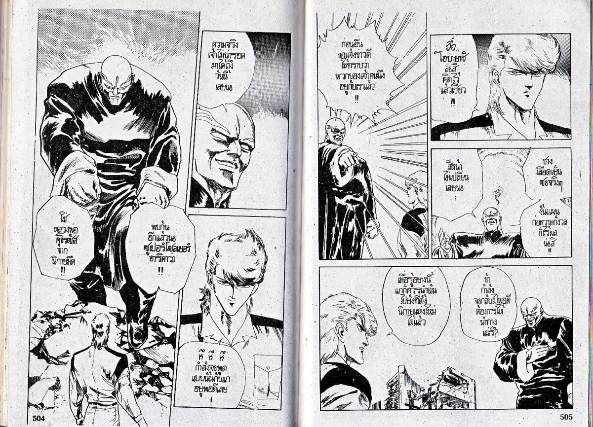 Makai Toshi Hunter ตอนที่ 49 หน้า 8