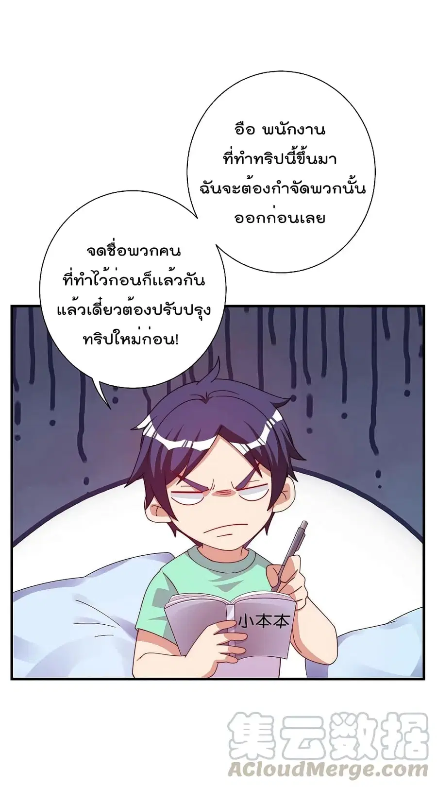 I am The Richest in The World ตอนที่ 252 หน้า 6