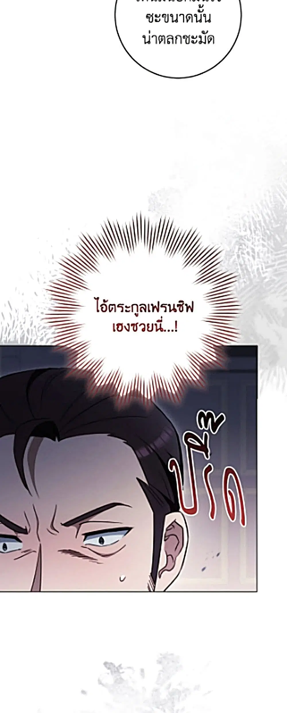 The Young Lady Is a Royal Chef ตอนที่ 206 หน้า 18
