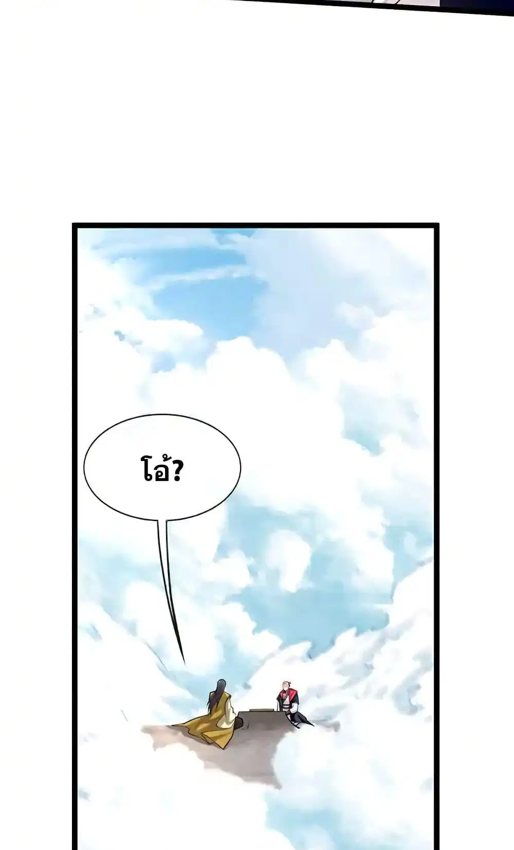 The Ten Great Emperors At The Beginning Are All My Apprentices ตอนที่ 171 หน้า 32