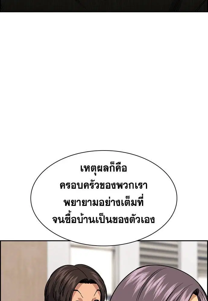 True Education ตอนที่ 157 หน้า 75