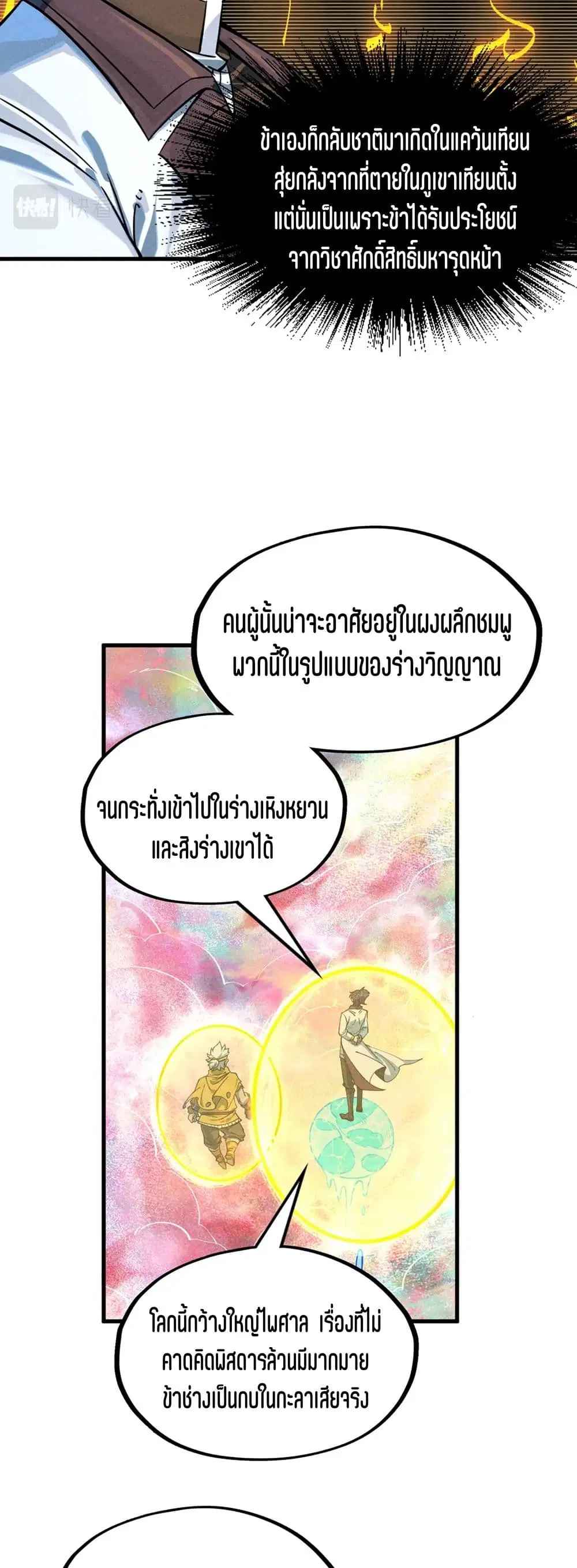 The Eternal Supreme ตอนที่ 193 หน้า 32
