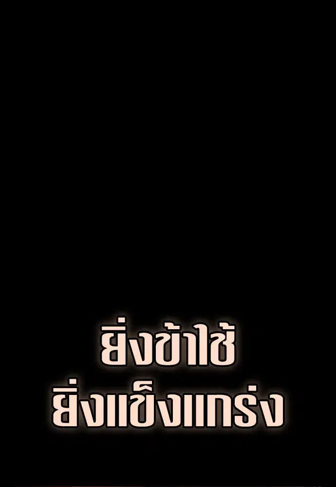 Your Throne ตอนที่ 217 หน้า 53