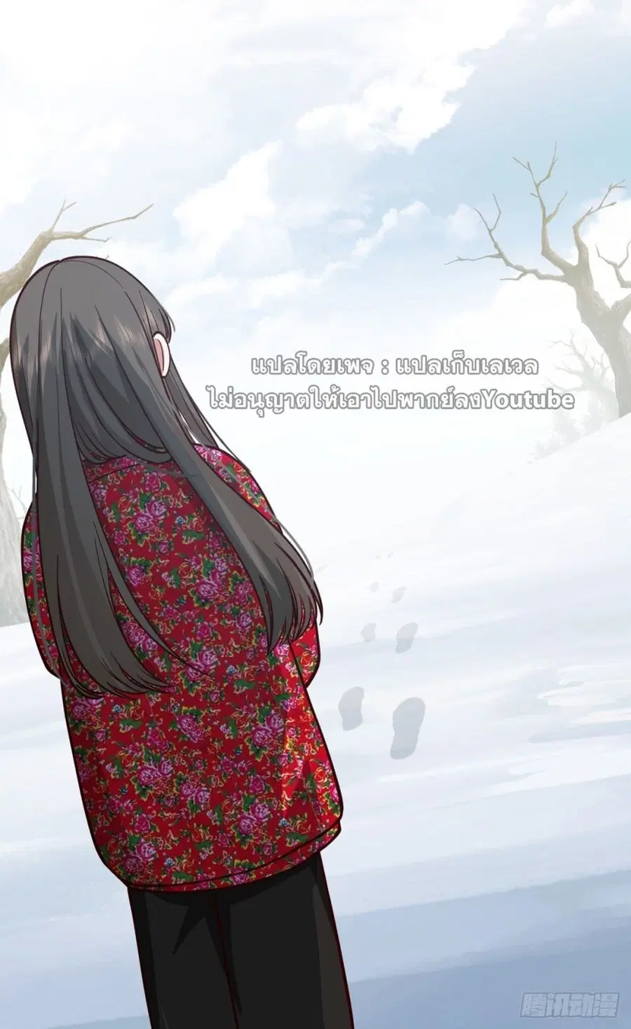 I Really Don’t Want to be Reborn ตอนที่ 42 หน้า 39