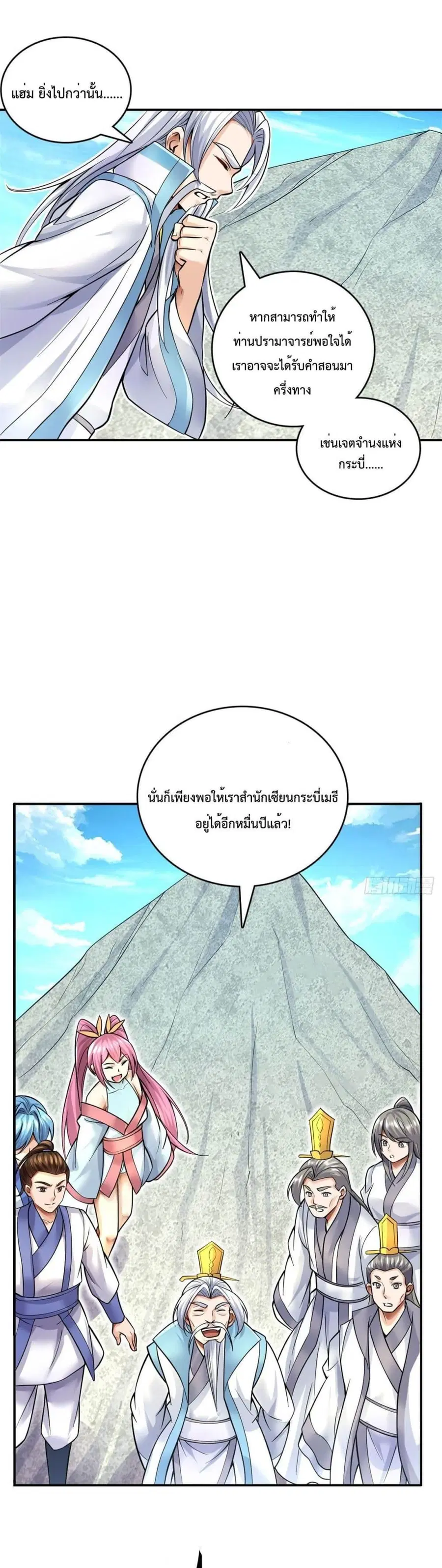 I Can Become A Sword God ตอนที่ 10 หน้า 6