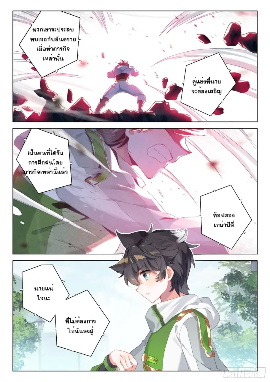 Douluo Dalu IV ตอนที่ 231 หน้า 16