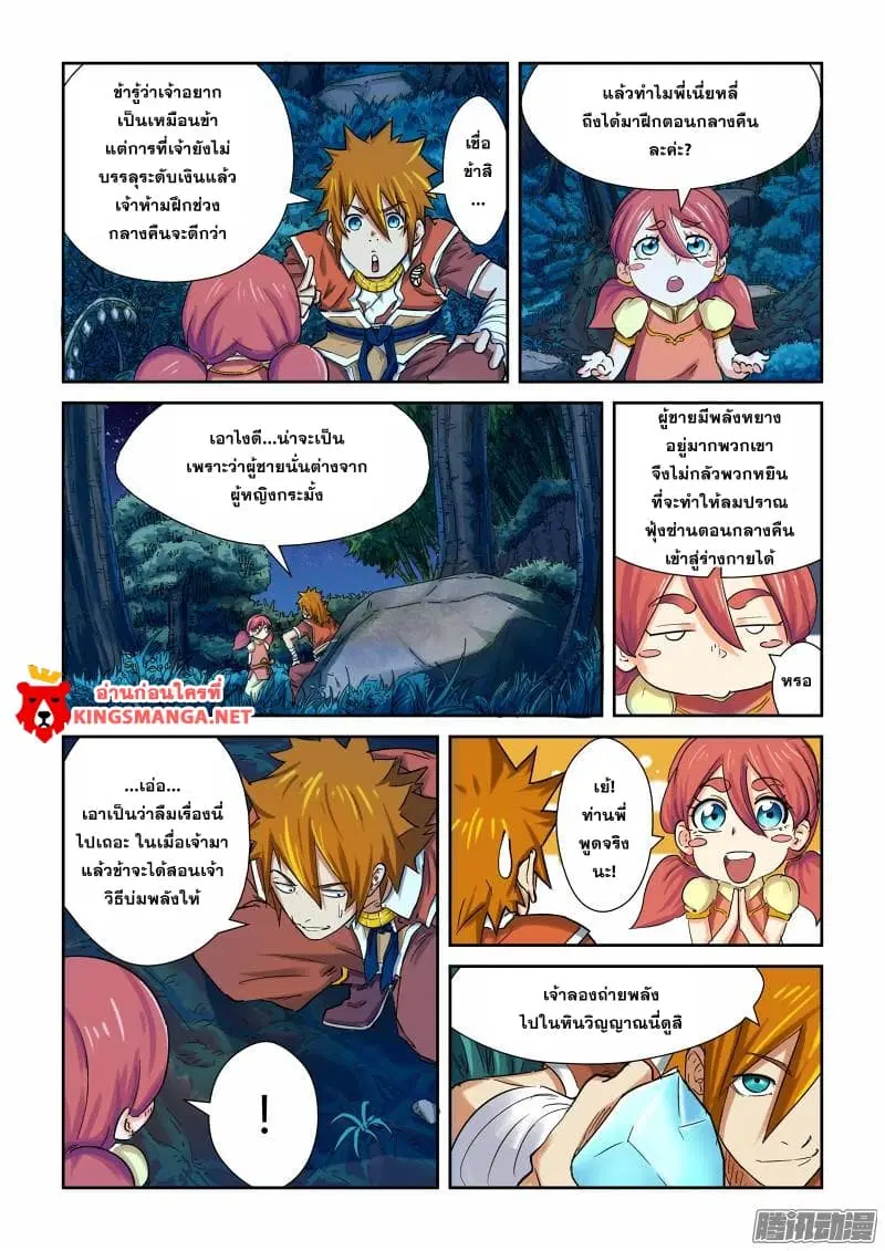 Tales of Demons and Gods ตอนที่ 86 หน้า 9