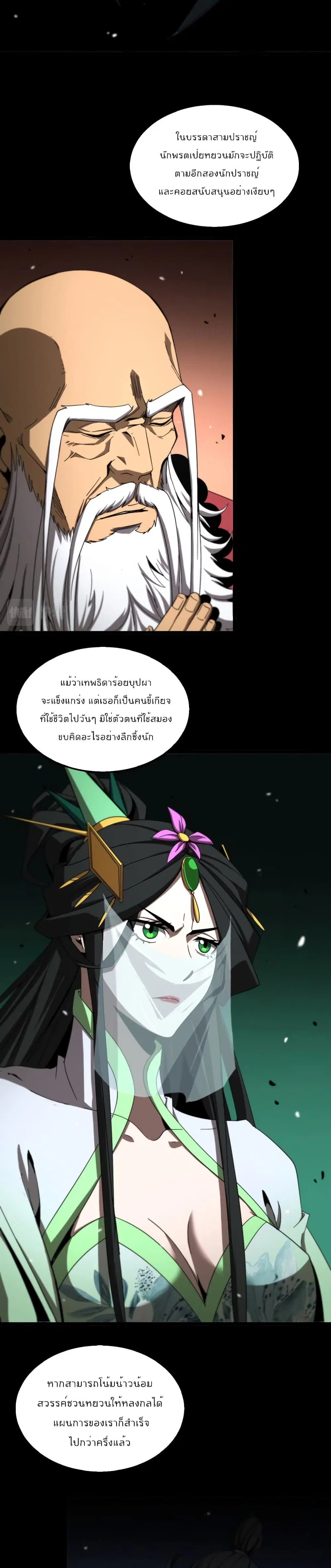 World’s Apocalypse Online ตอนที่ 116 หน้า 11