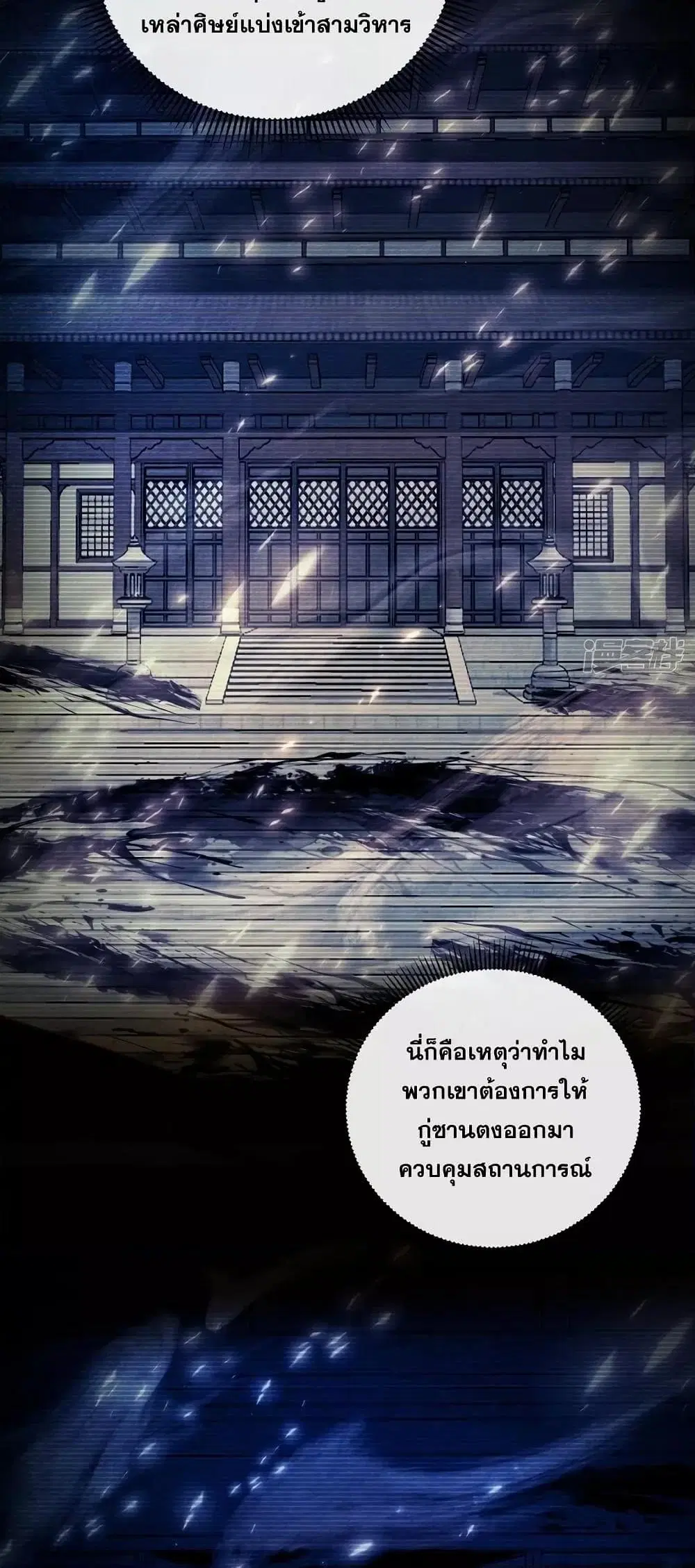 The Ten Great Emperors At The Beginning Are All My Apprentices ตอนที่ 71 หน้า 10