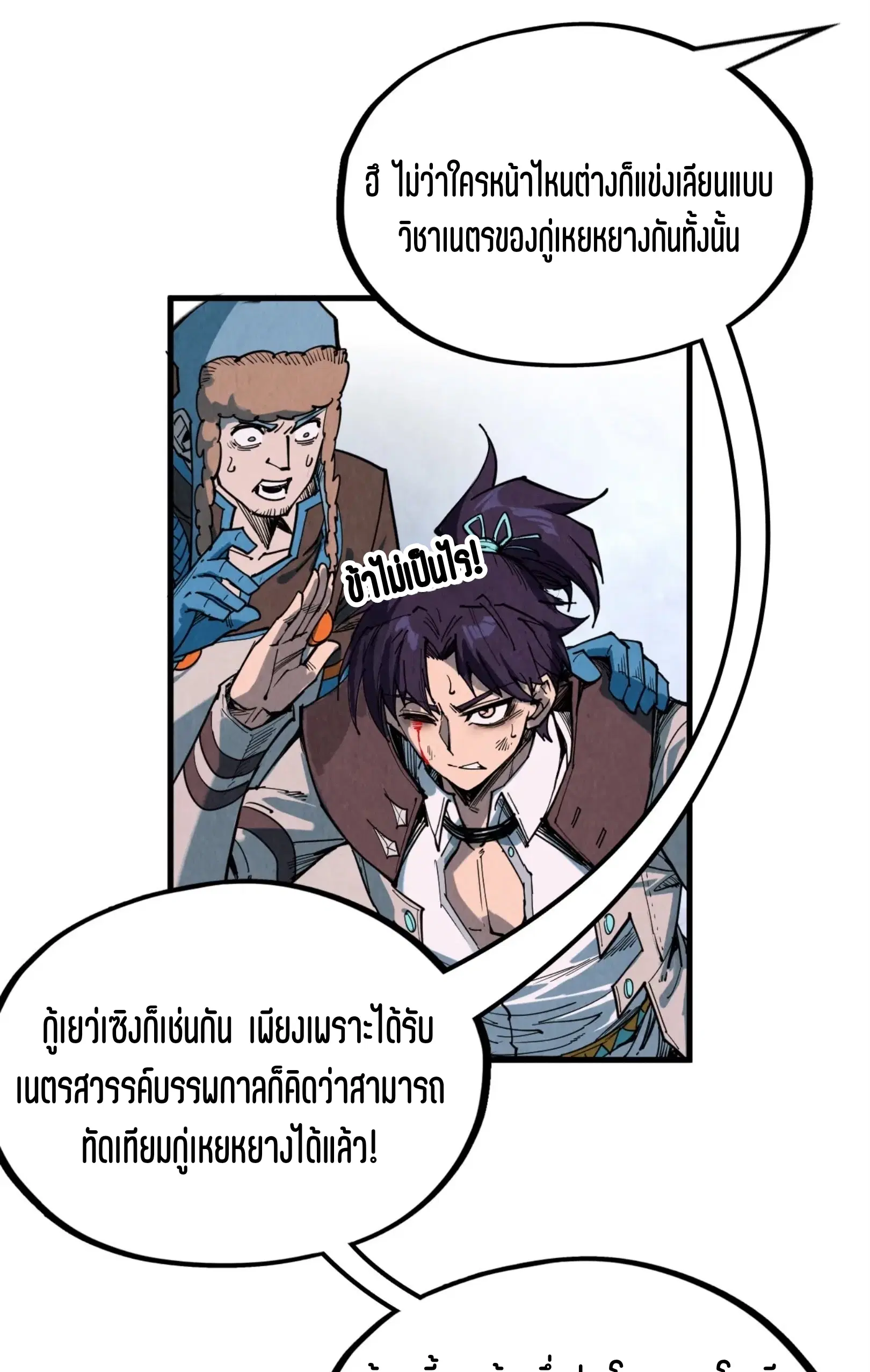 The Eternal Supreme ตอนที่ 319 หน้า 17
