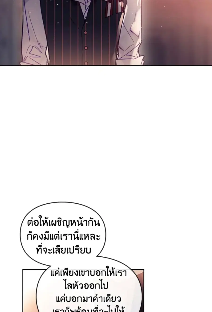 Death Is The Only Ending For The Villainess ตอนที่ 43 หน้า 6