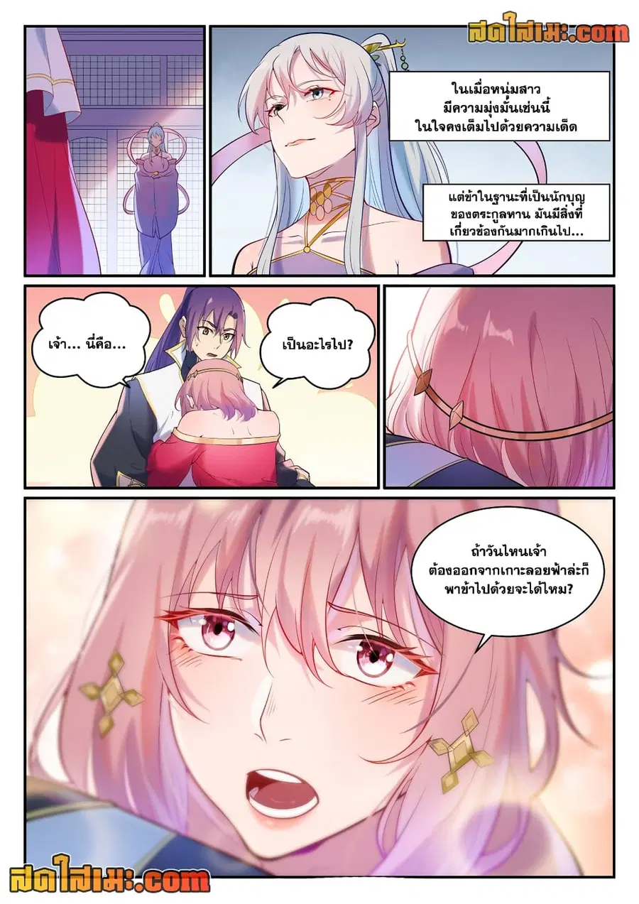 Bailian Chengshen ตอนที่ 893 หน้า 13