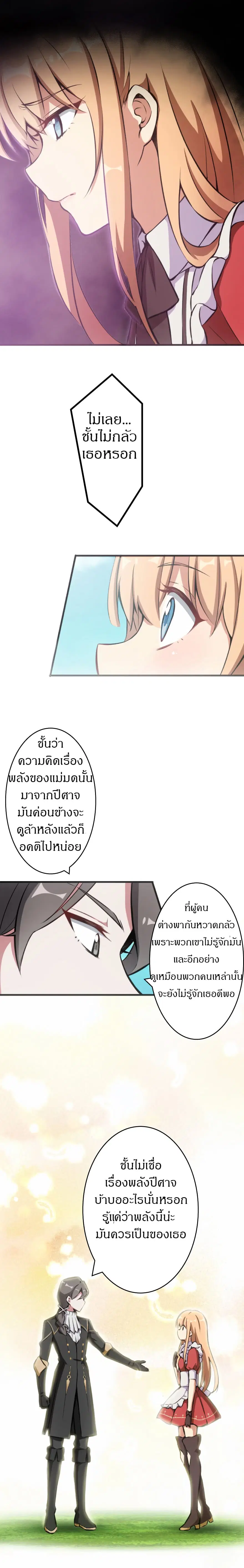 Release That Witch ตอนที่ 6 หน้า 4