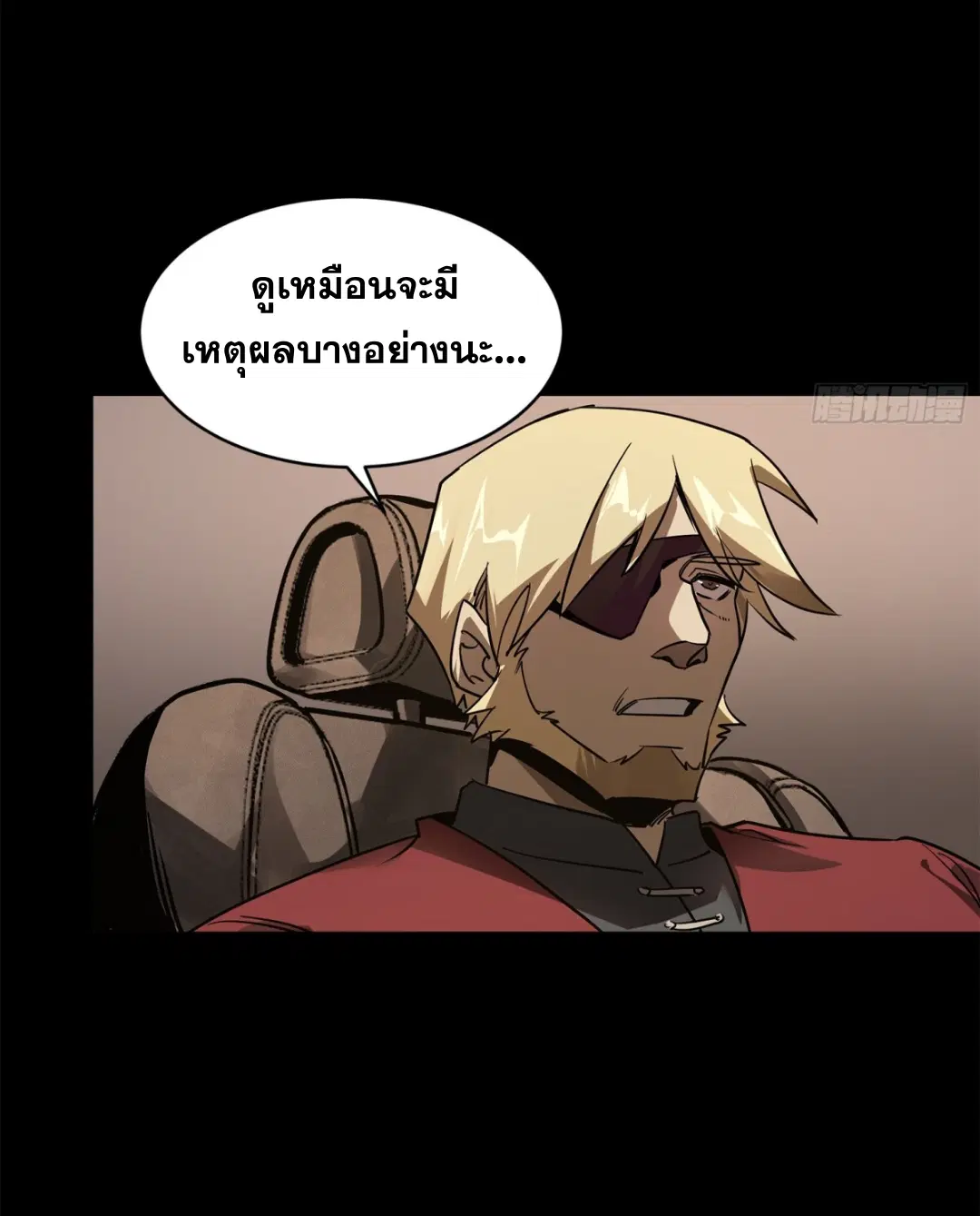 Legend of Star General ตอนที่ 216 หน้า 41