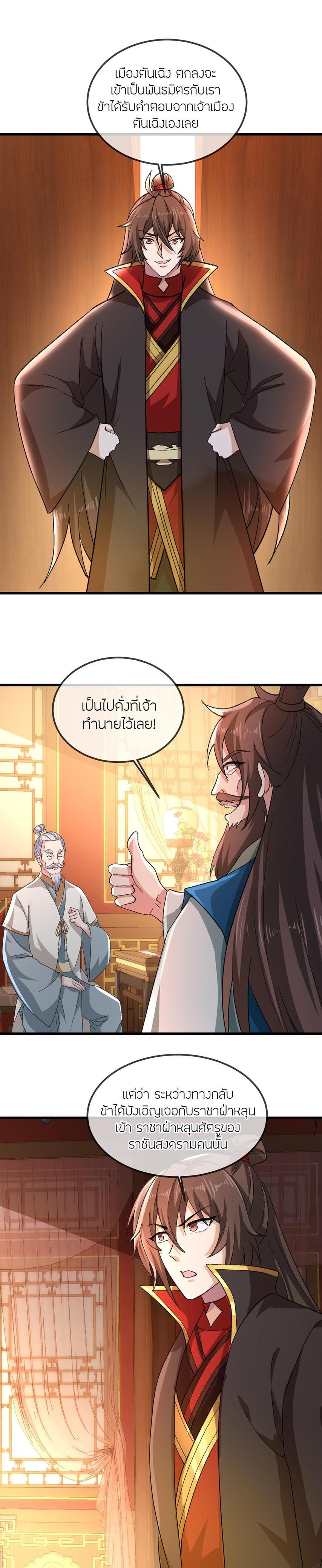 Banished Disciple’s Counterattack ราชาอมตะผู้ถูกขับไล่ ตอนที่ 503 หน้า 6