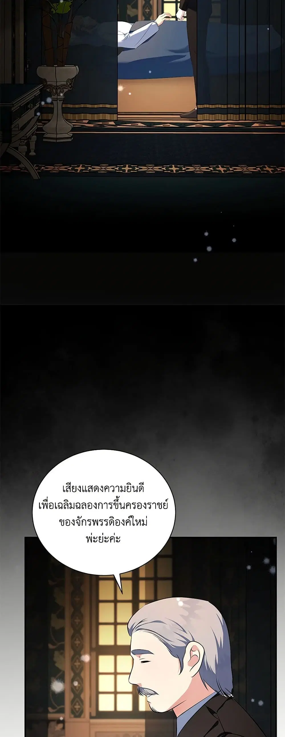 The Villainess Lives Again ตอนที่ 230 หน้า 37