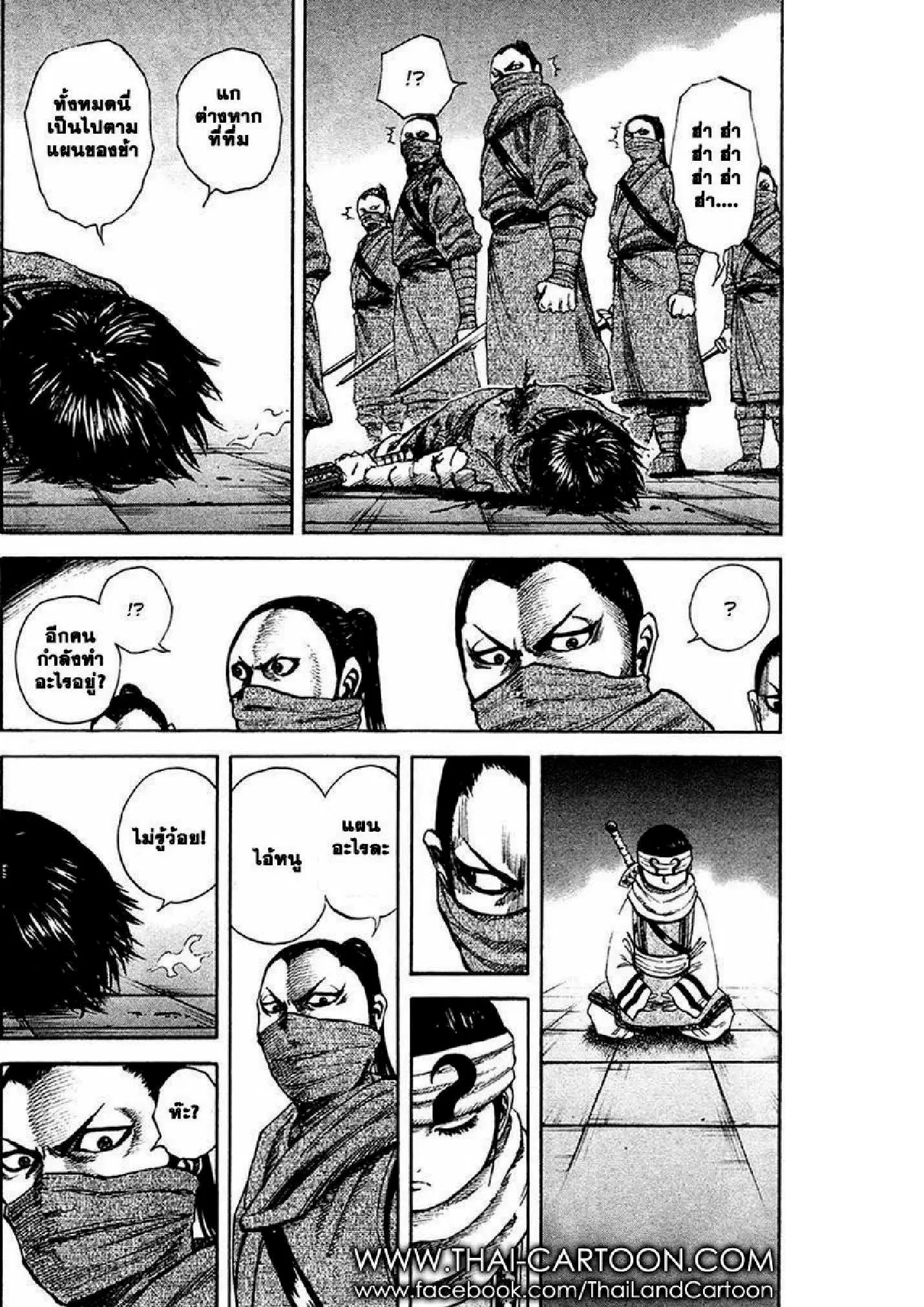 Kingdom ตอนที่ 90 หน้า 14