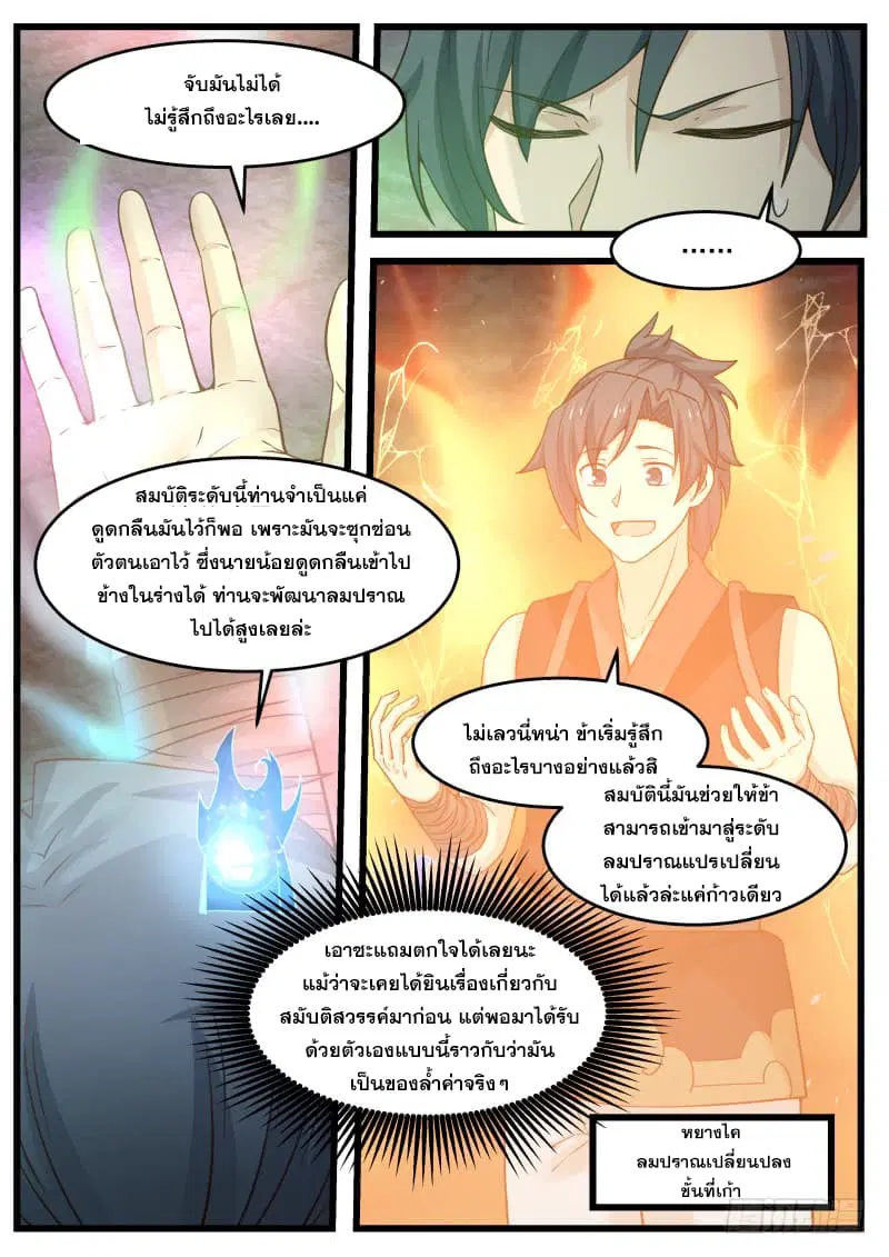 Martial Peak ตอนที่ 120 หน้า 10