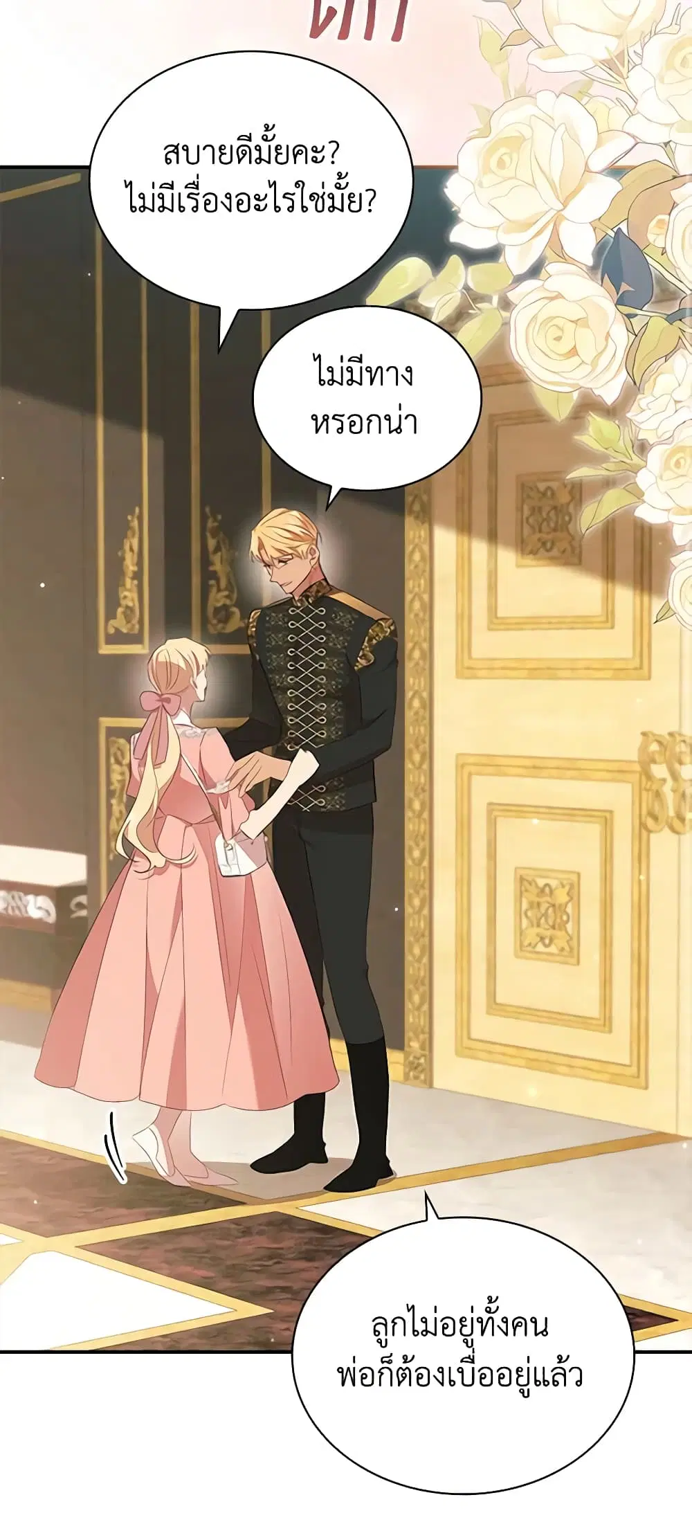 The Beloved Little Princess ตอนที่ 175 หน้า 16