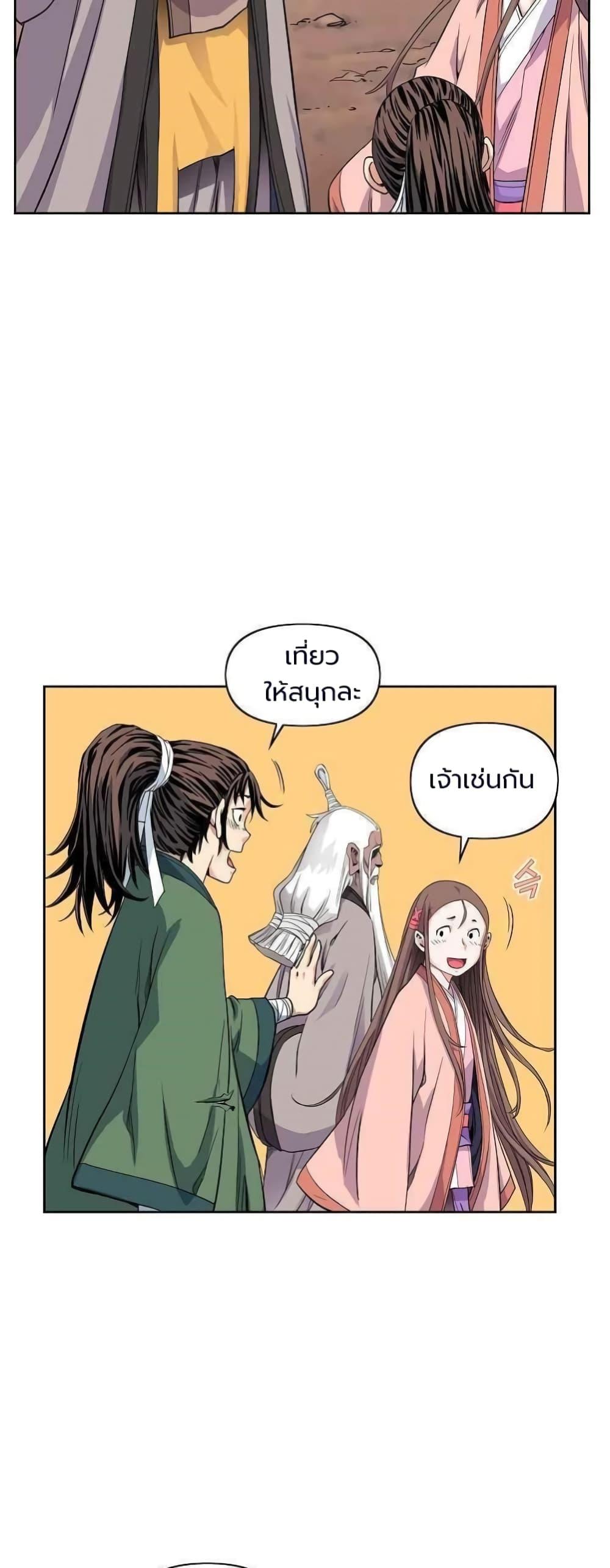 The Scholar Warrior ตอนที่ 14 หน้า 24