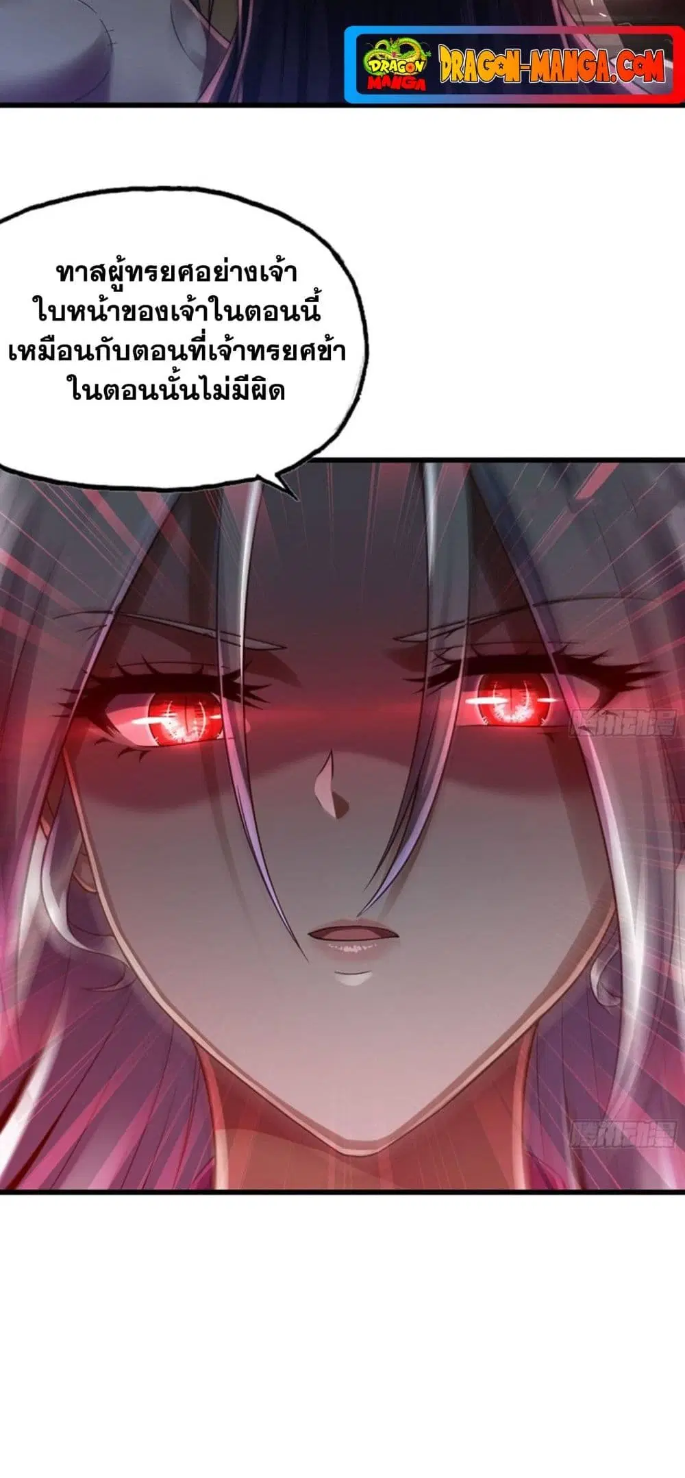 My Wife is a Demon Queen ตอนที่ 275 หน้า 10