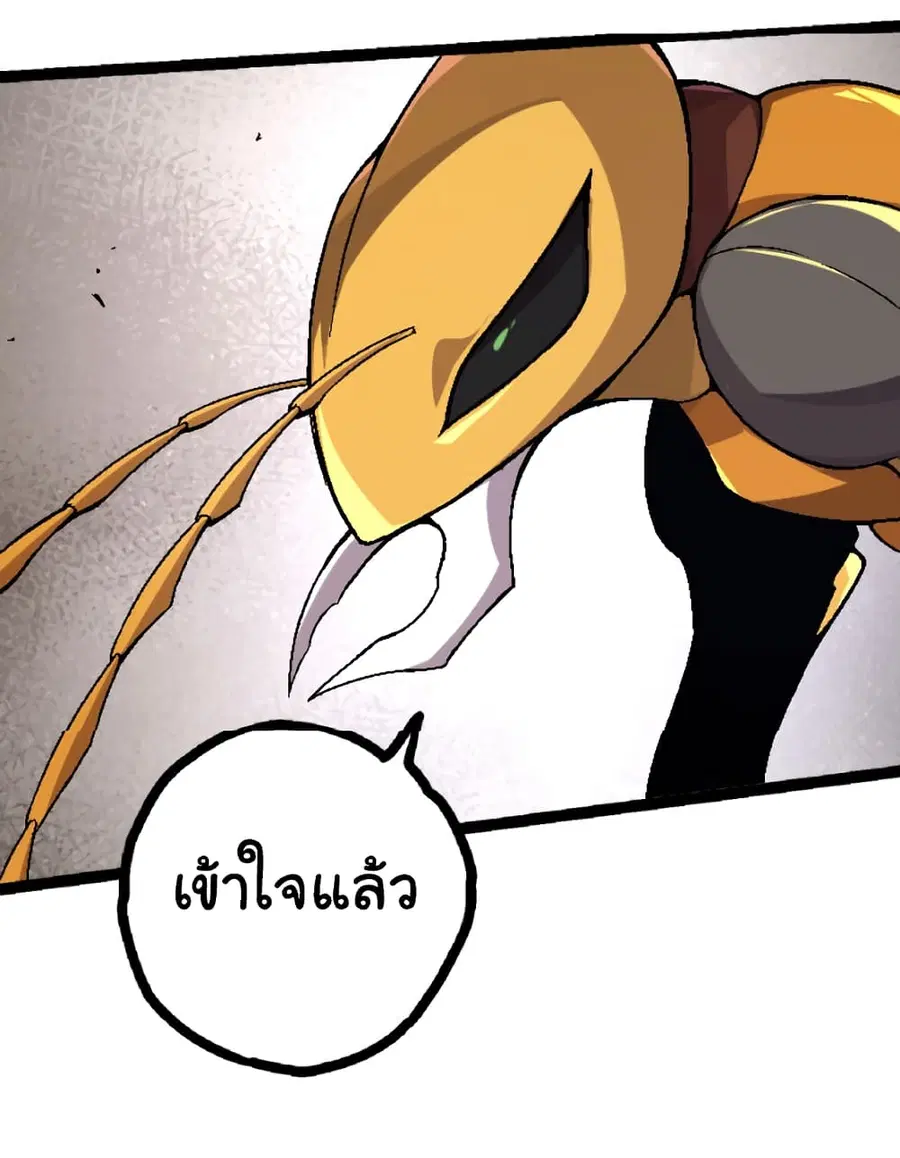Evolution from the Big Tree ตอนที่ 42 หน้า 20