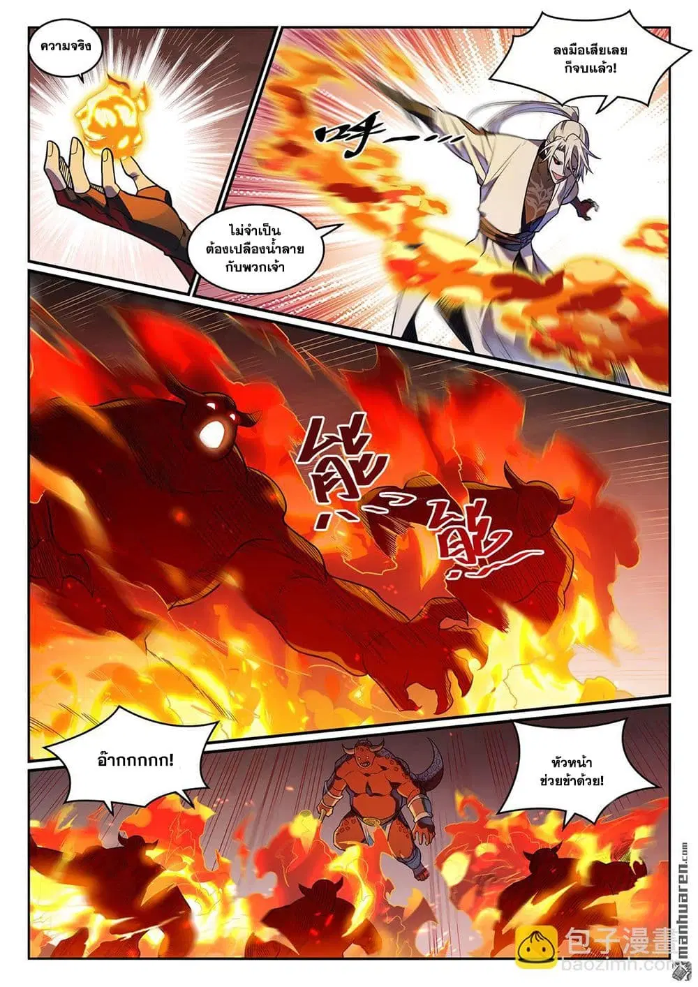 Bailian Chengshen ตอนที่ 1172 หน้า 5