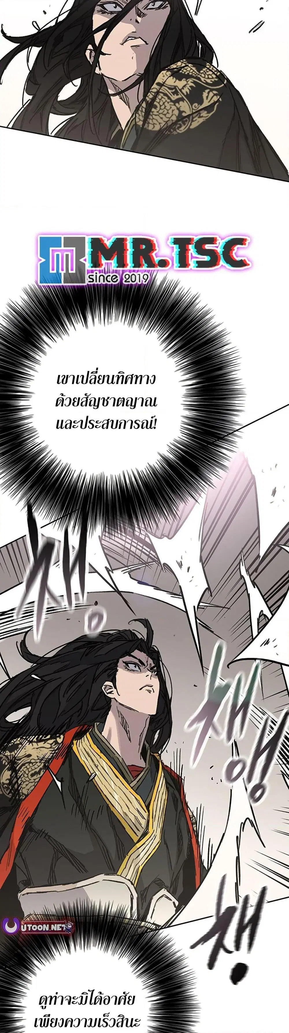 The Undefeatable Swordsman ตอนที่ 261 หน้า 22