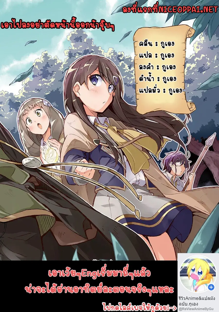 Hitoribocchi no Isekai Kouryaku ตอนที่ 27 หน้า 14