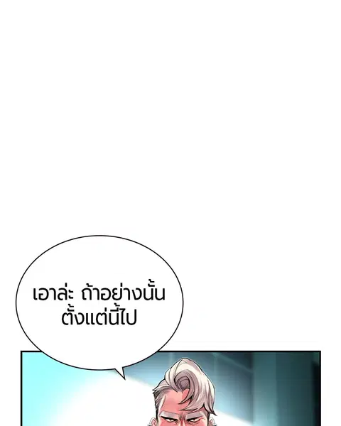 Jungle Juice ตอนที่ 32 หน้า 153