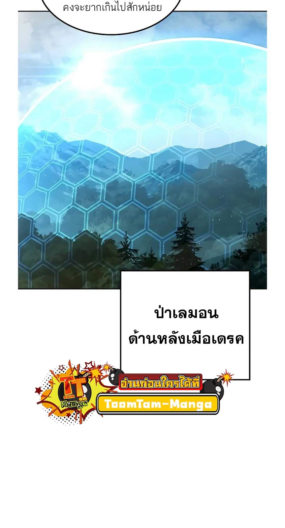 A Wizard’s Restaurant ตอนที่ 74 หน้า 38