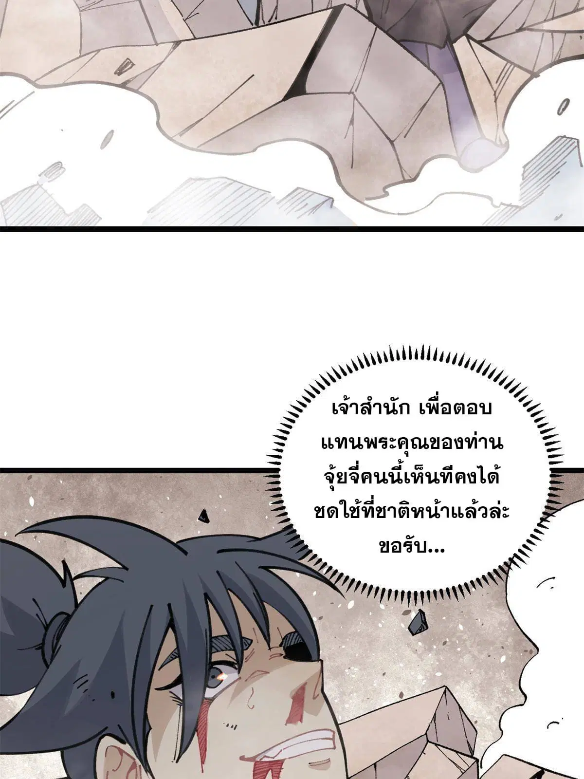 All Hail the Sect Leader ตอนที่ 140 หน้า 47